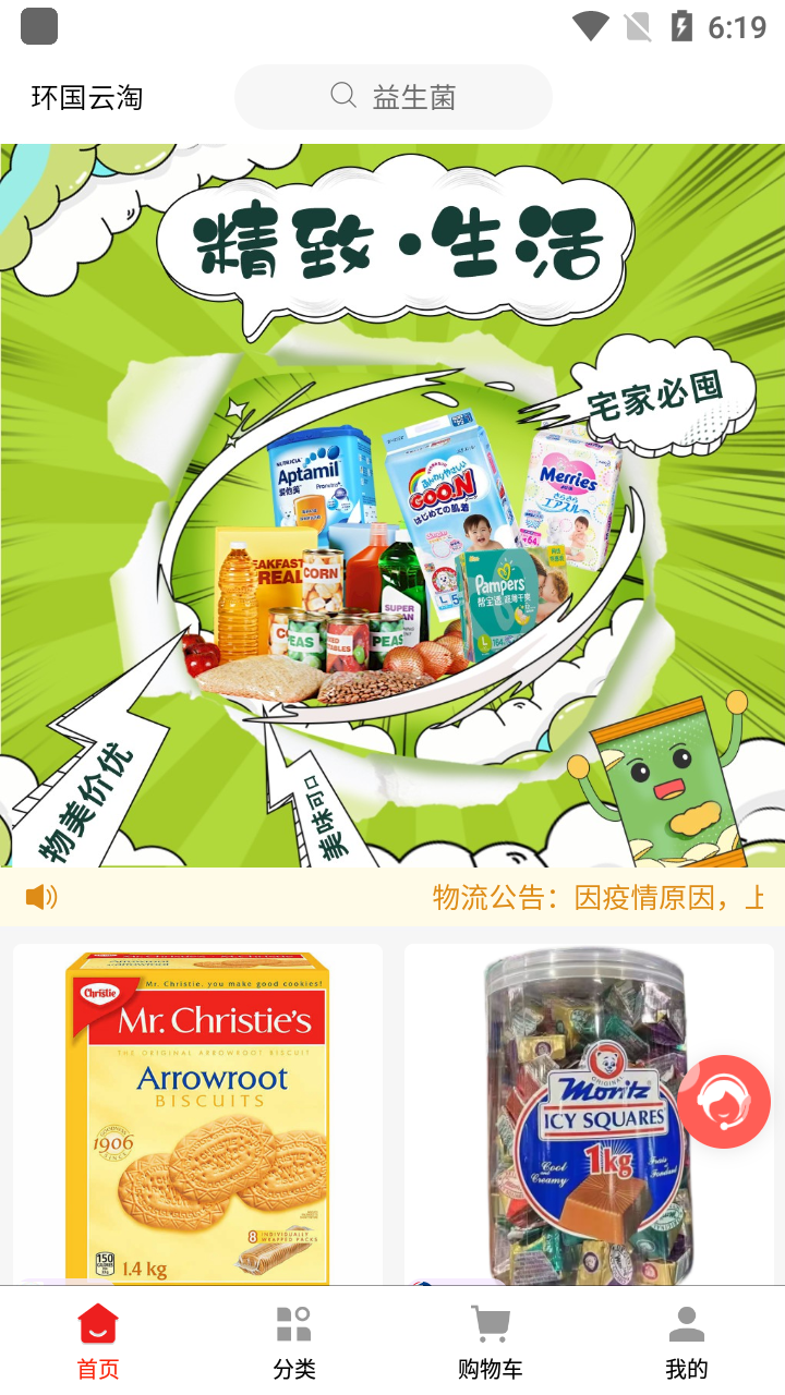 環(huán)國云購手機(jī)客戶端