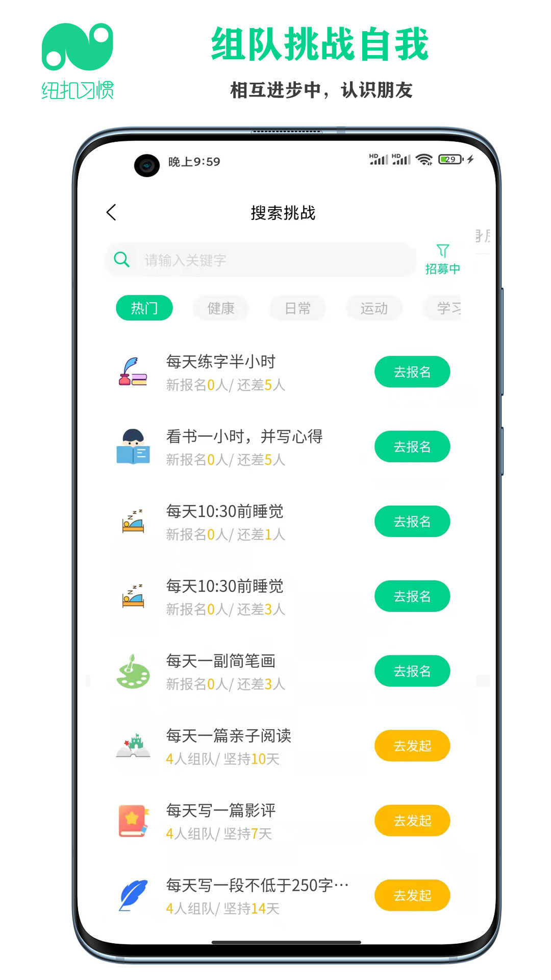 紐扣習(xí)慣app最新版