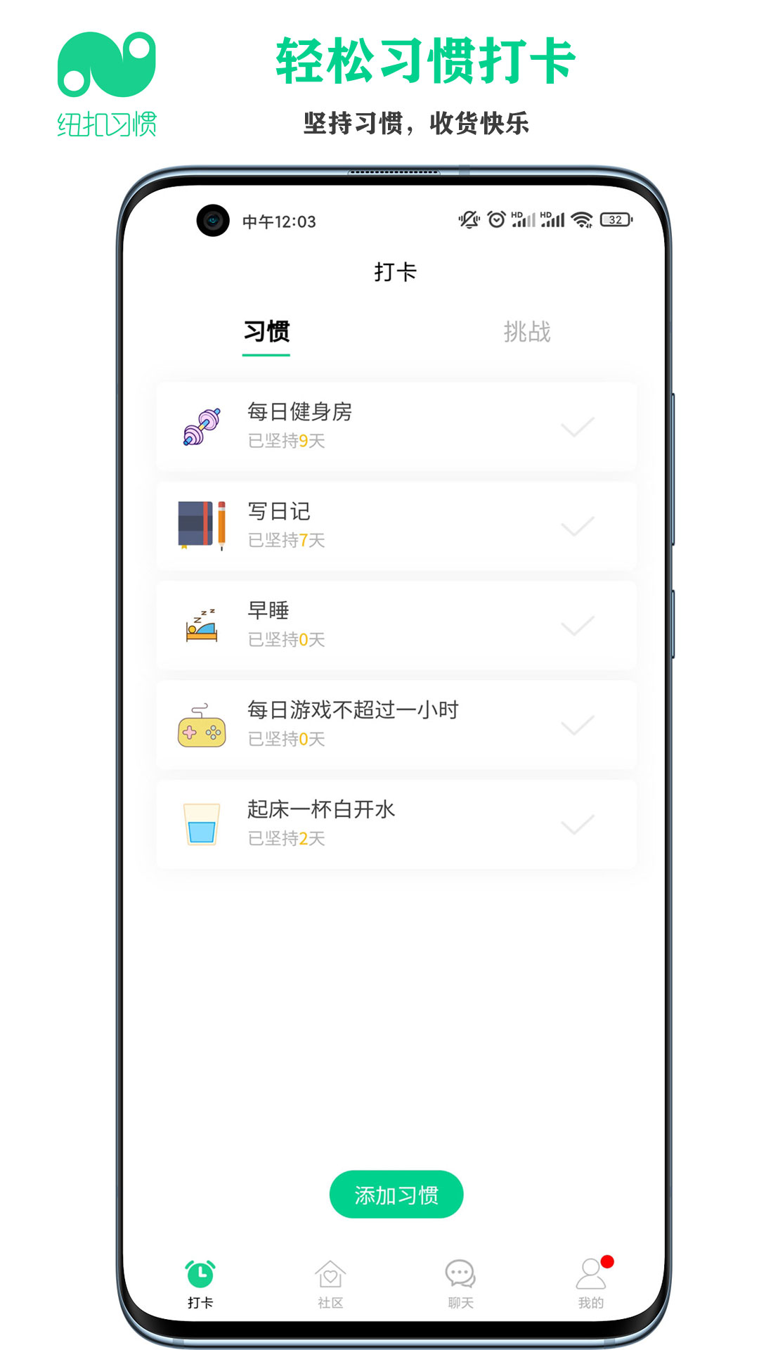 紐扣習(xí)慣app最新版