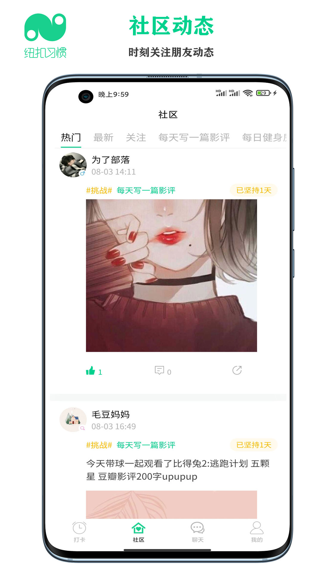紐扣習(xí)慣app最新版