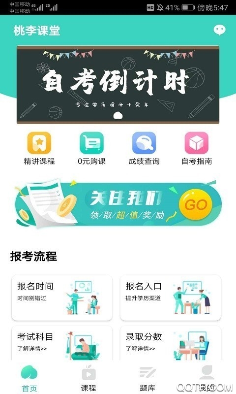 自考輔導(dǎo)app