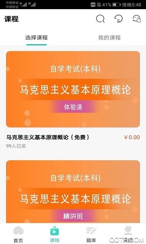 自考輔導(dǎo)app