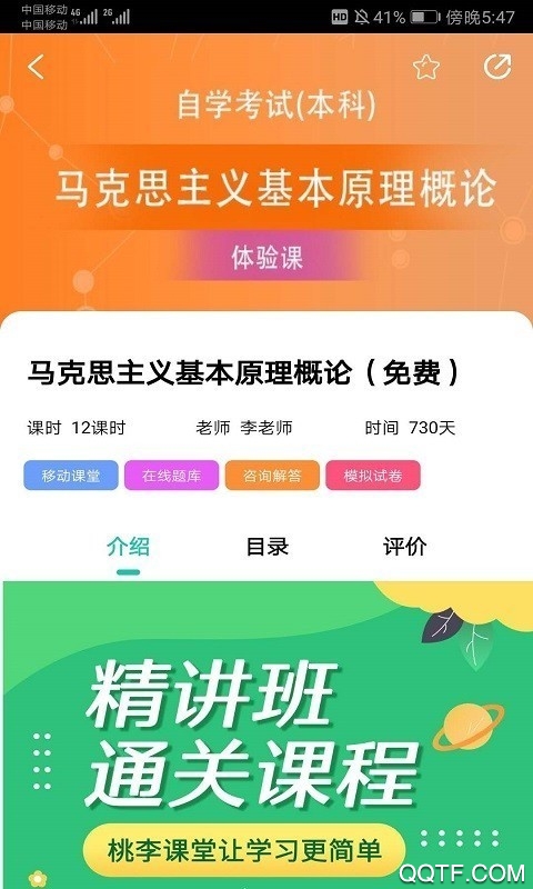 自考輔導(dǎo)app