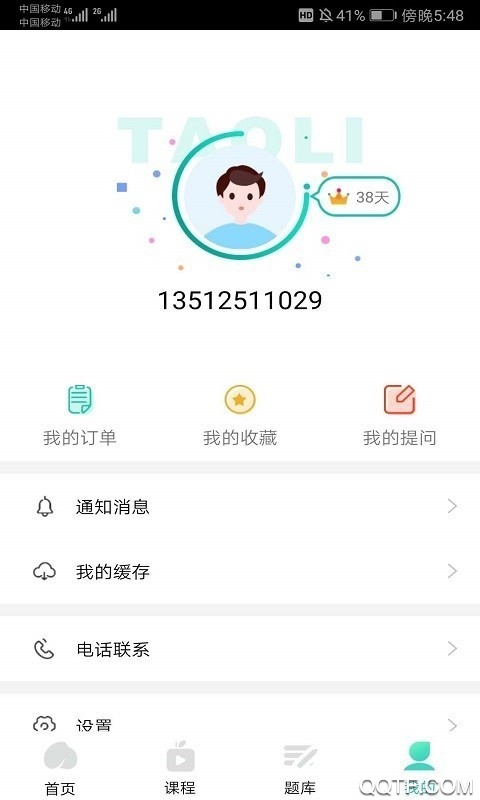 自考輔導(dǎo)app