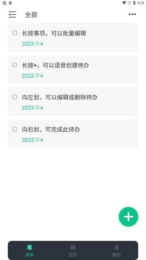 小智ToDo安卓版