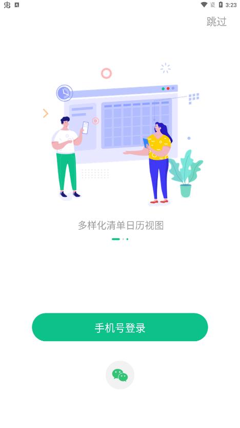 小智ToDo安卓版