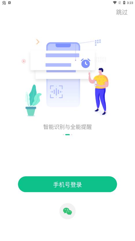 小智ToDo安卓版
