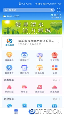 智慧溧水政務協(xié)同平臺
