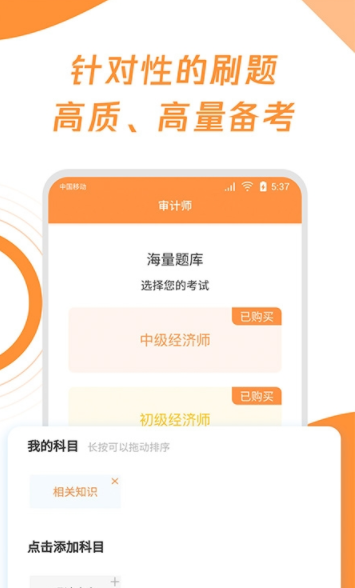 審計(jì)師真題大全app安卓版