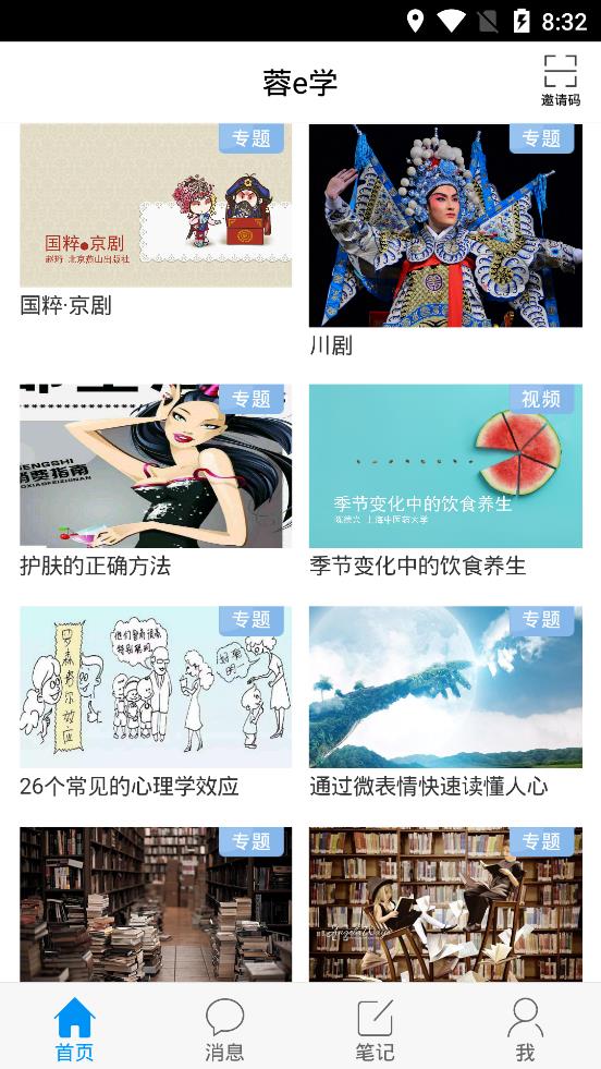 蓉e學(xué)app安卓版