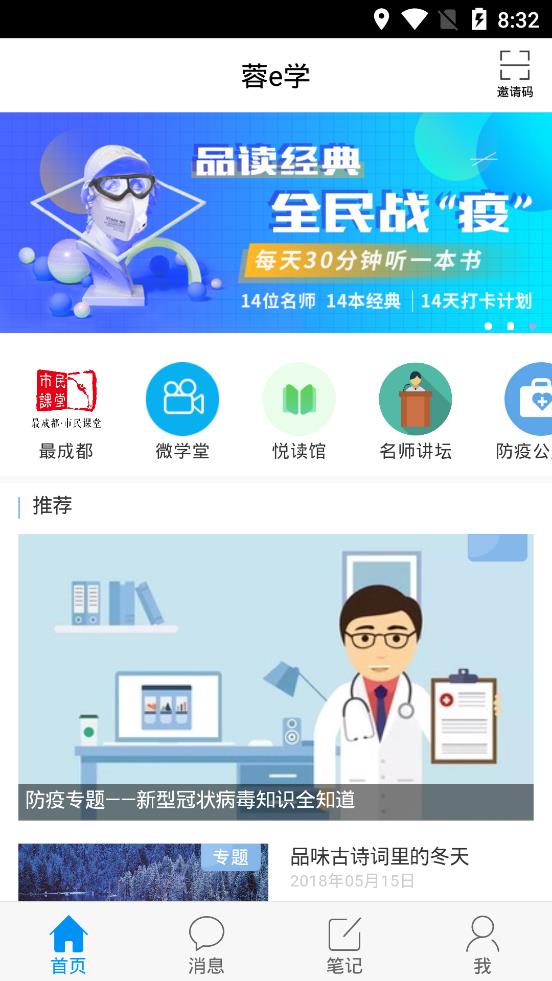 蓉e學(xué)app安卓版