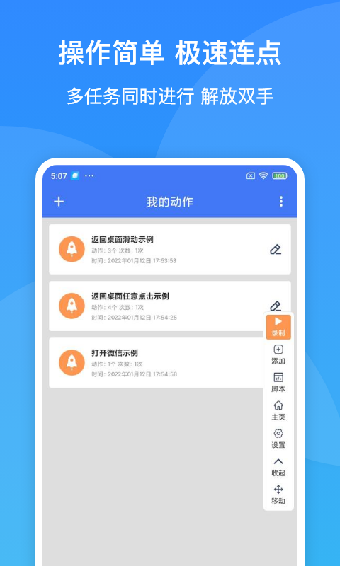 極速連點器安卓版