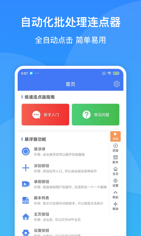 極速連點器安卓版