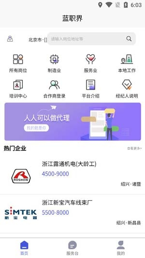 藍(lán)職界app官方版