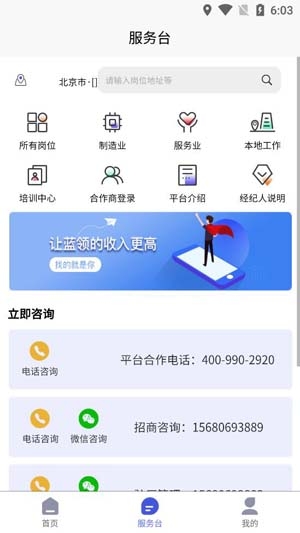 藍(lán)職界app官方版