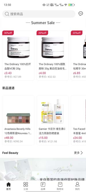 Feelunique美妝app最新版