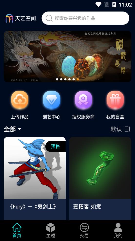 天藝空間數(shù)字藏品app官方版(原一起NFT)