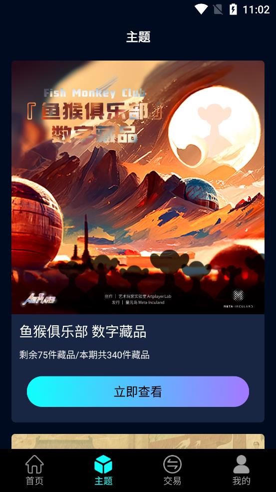 天藝空間數(shù)字藏品app官方版(原一起NFT)