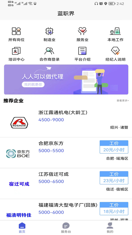 藍(lán)職界app官方版