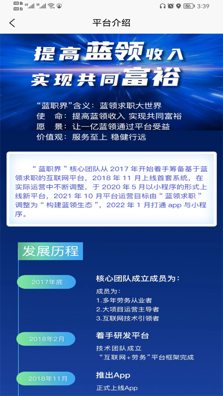 藍(lán)職界app官方版