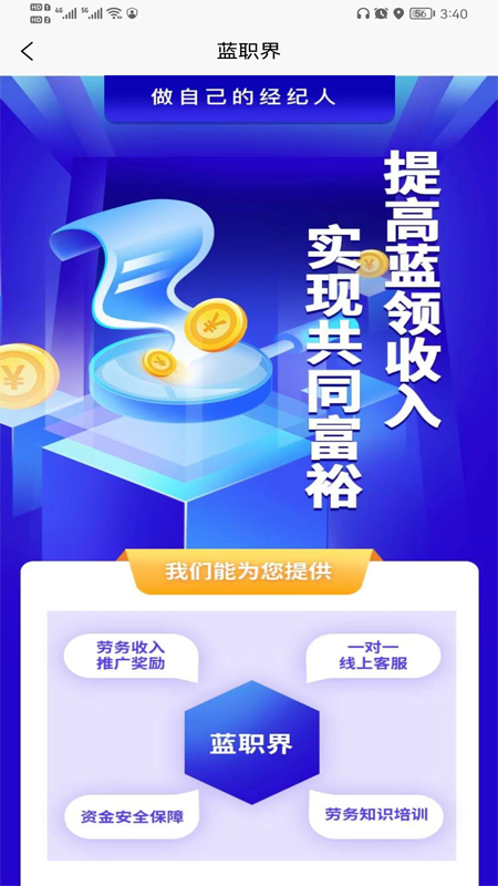 藍(lán)職界app官方版