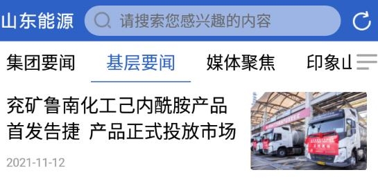 山東能源集團(tuán)app官方版