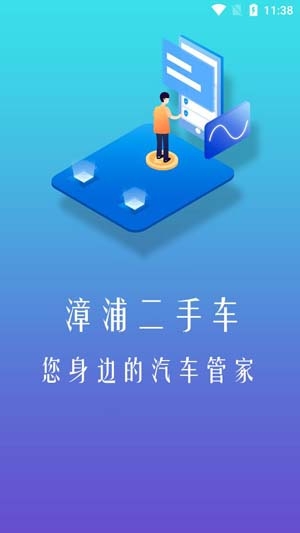 漳浦二手車app官方版