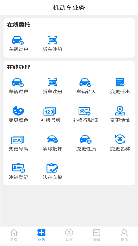 漳浦二手車app官方版