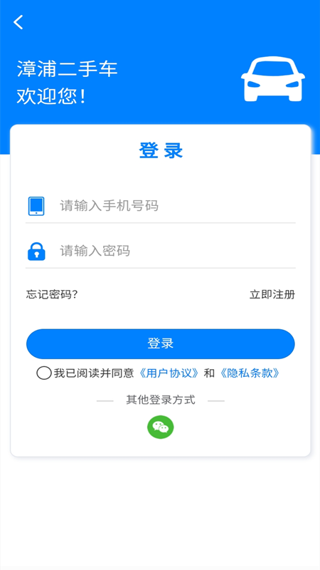 漳浦二手車app官方版