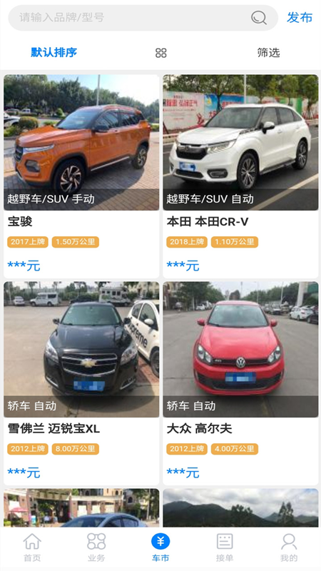 漳浦二手車app官方版