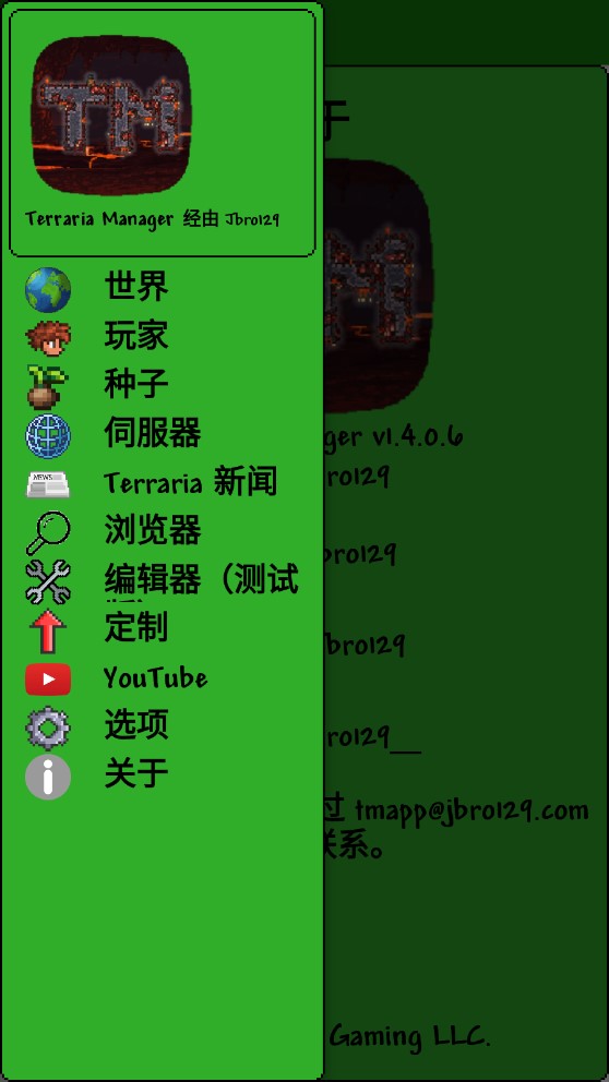 泰拉瑞亞模組大全工具官方版Terraria Manager