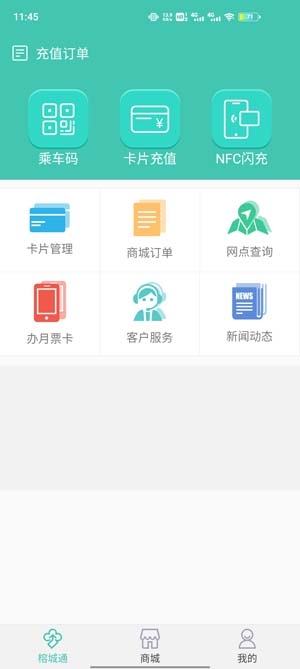 榕城通app官方版