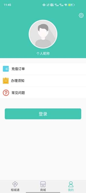 榕城通app官方版