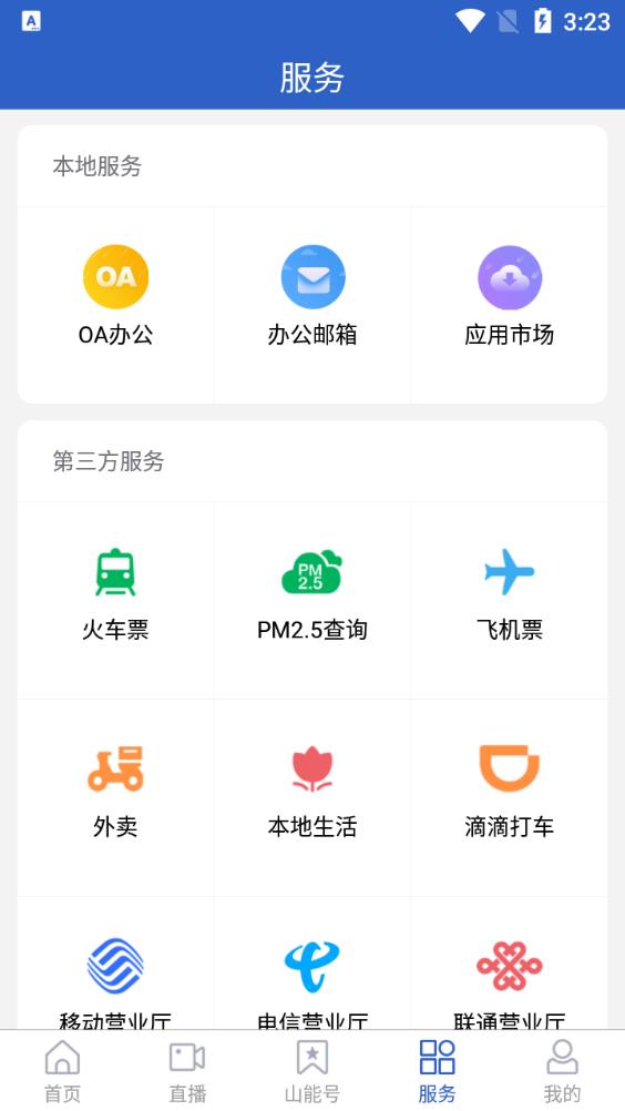 山東能源集團(tuán)app官方版