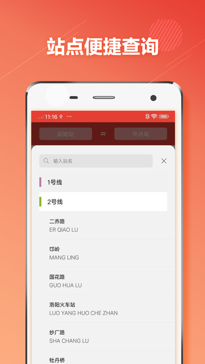 洛陽地鐵通app官方版