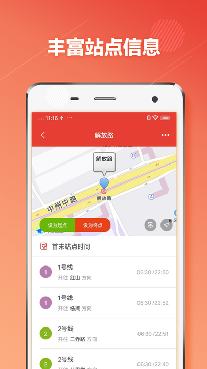 洛陽地鐵通app官方版