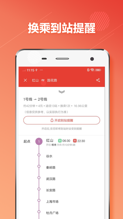 洛陽地鐵通app官方版