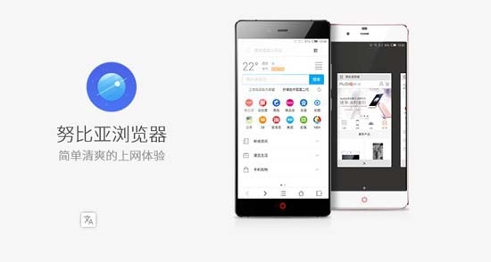 努比亞瀏覽器最新版本