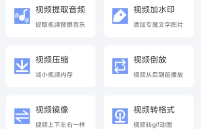 視頻提取器app安卓版