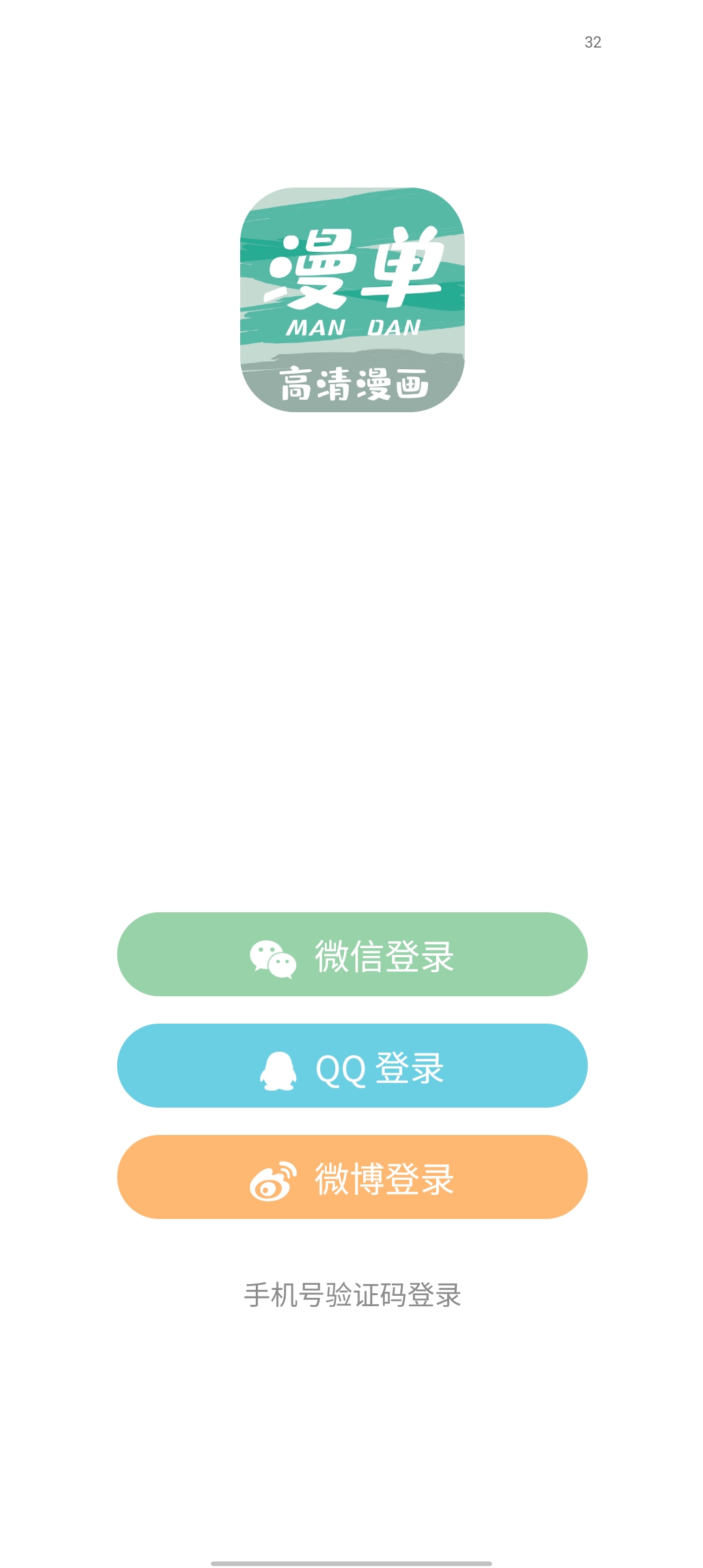 漫單漫畫app官方版