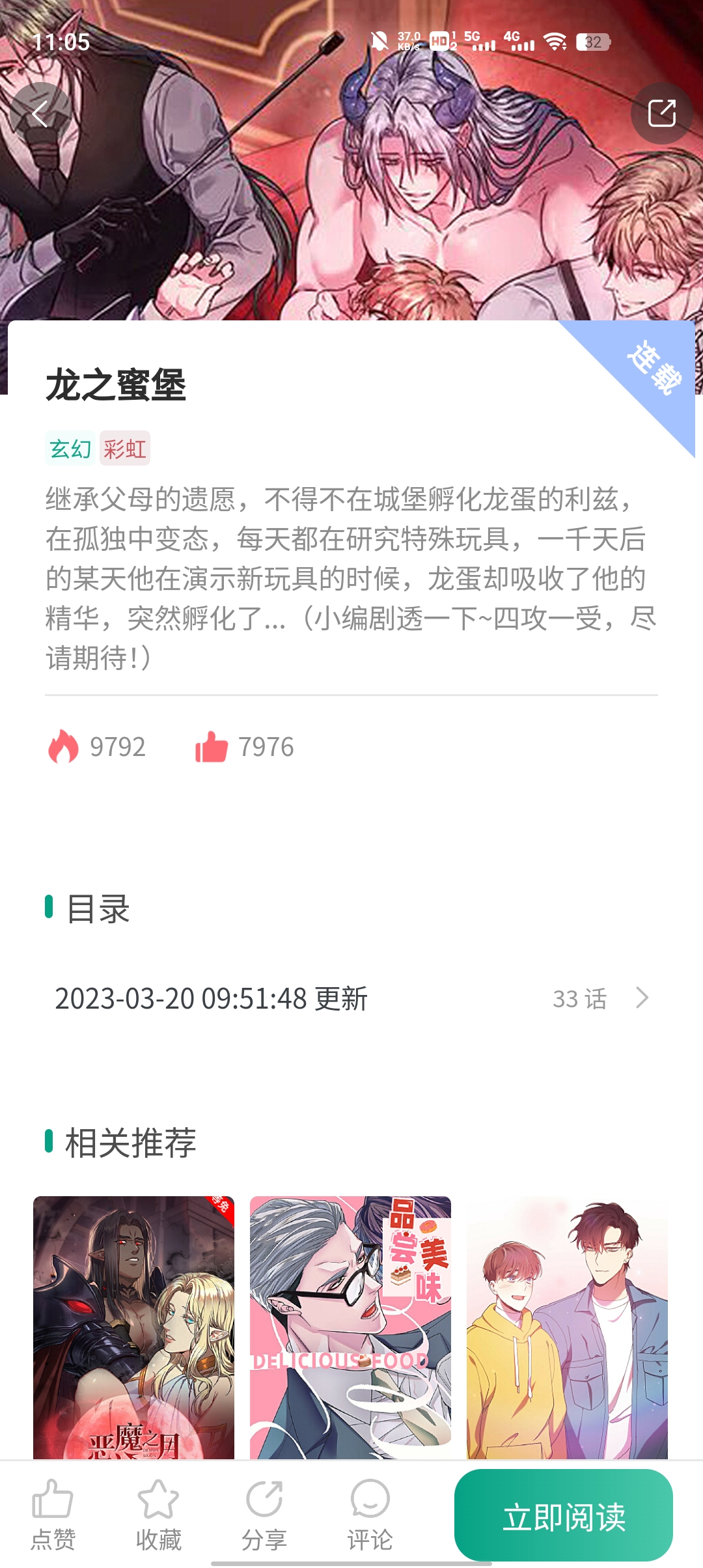 漫單漫畫app官方版