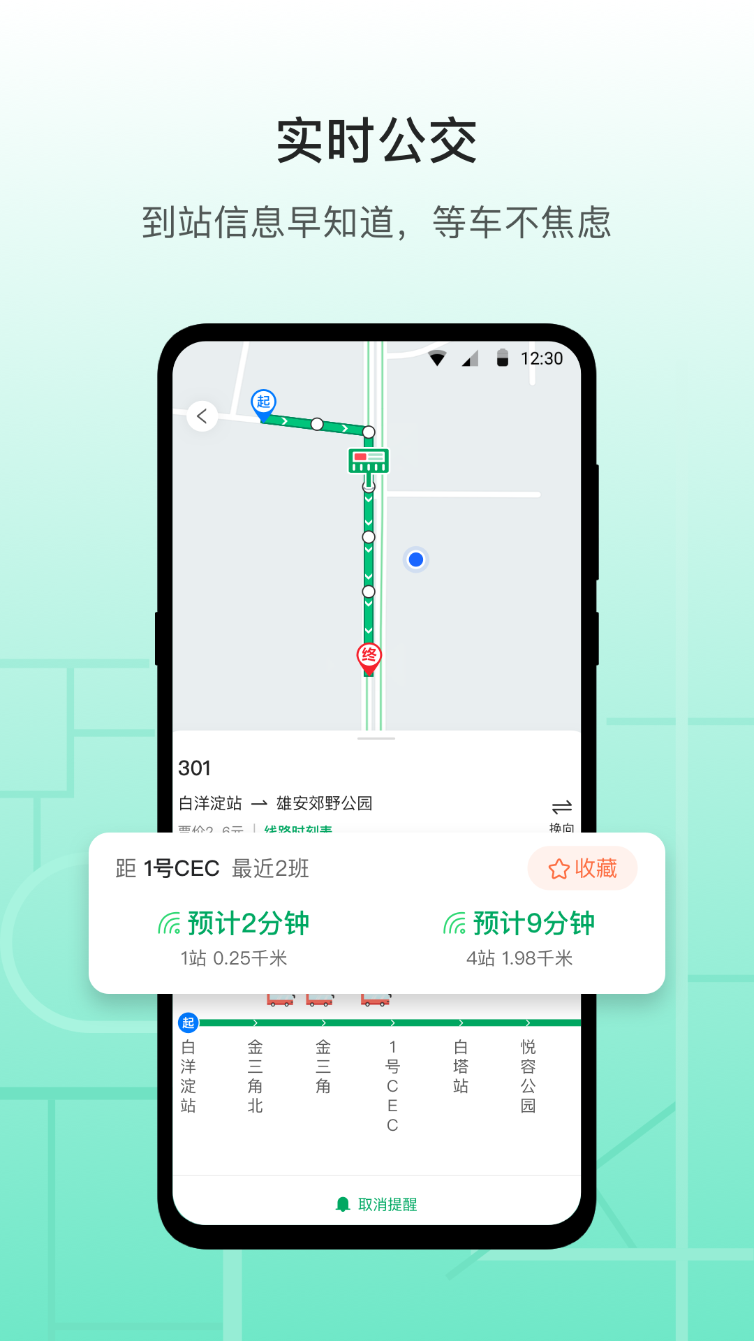 雄安行app官方版