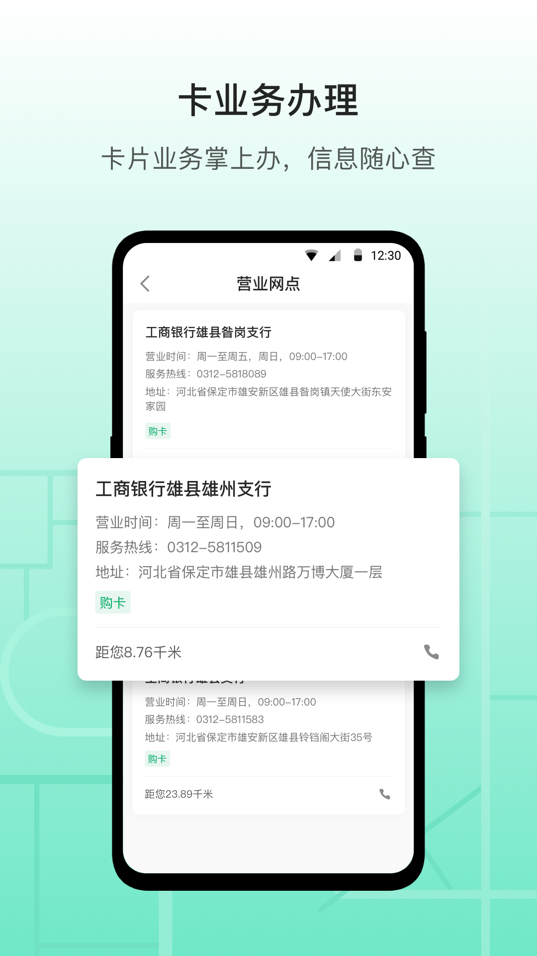 雄安行app官方版
