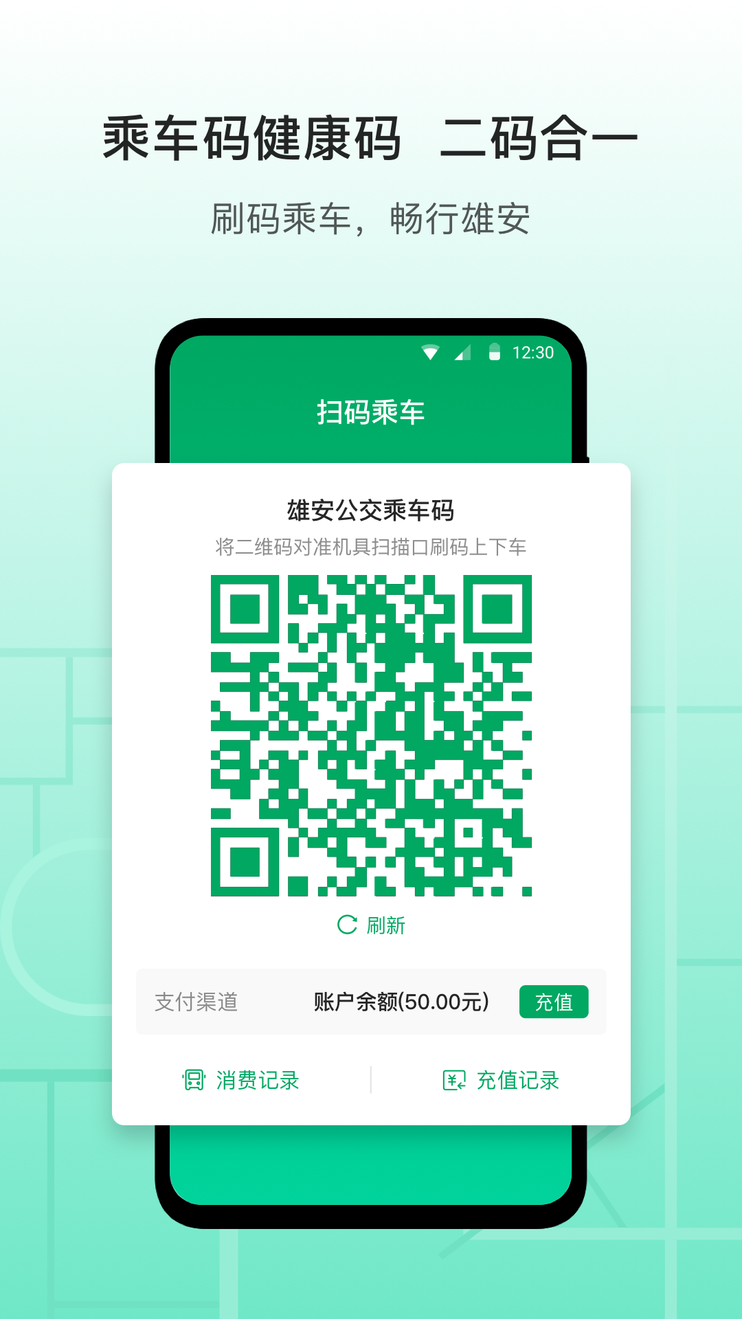 雄安行app官方版