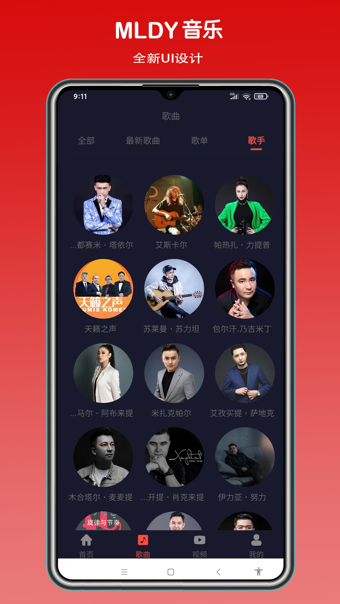 MLDY音樂app最新版