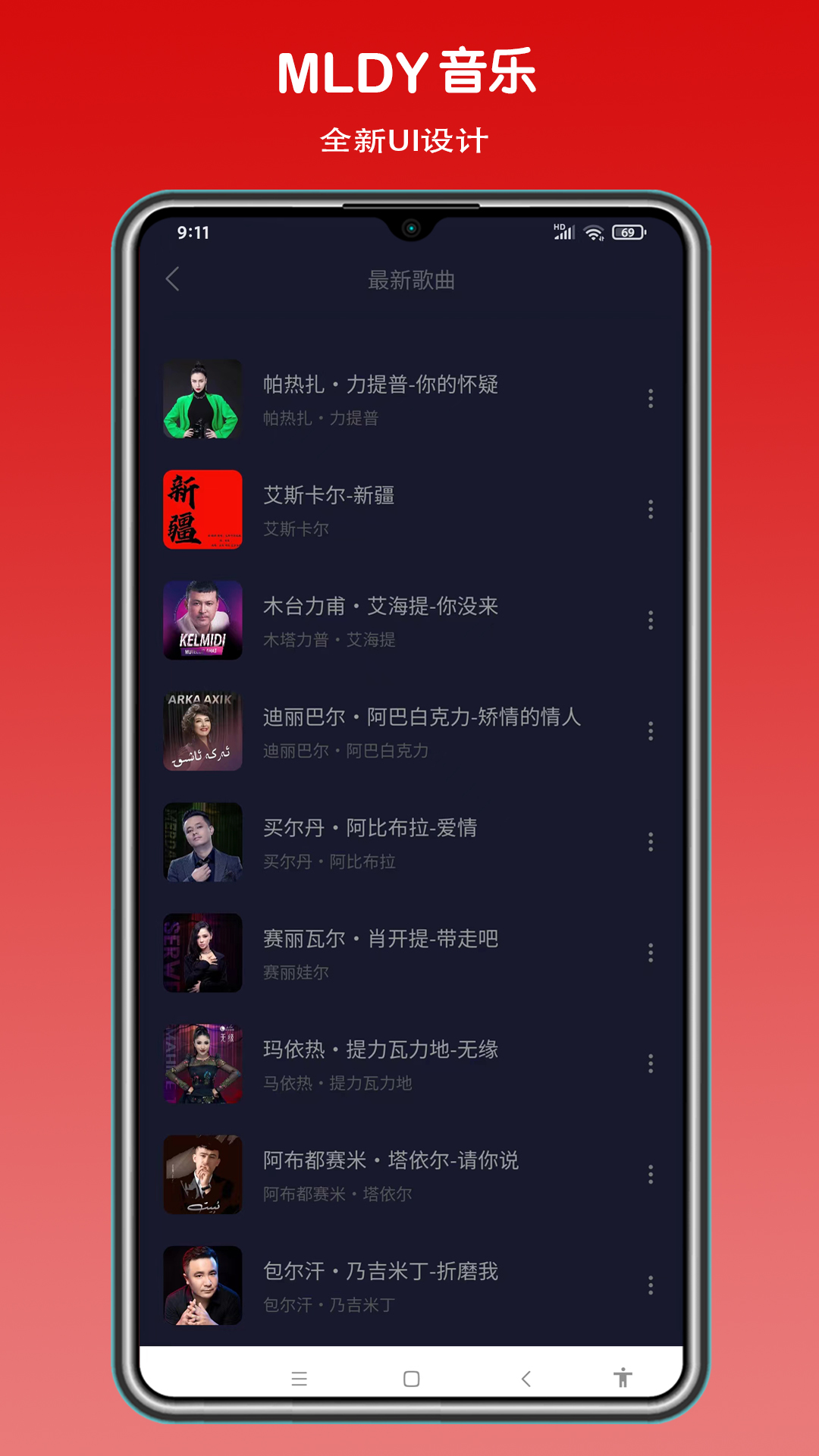 MLDY音樂app最新版
