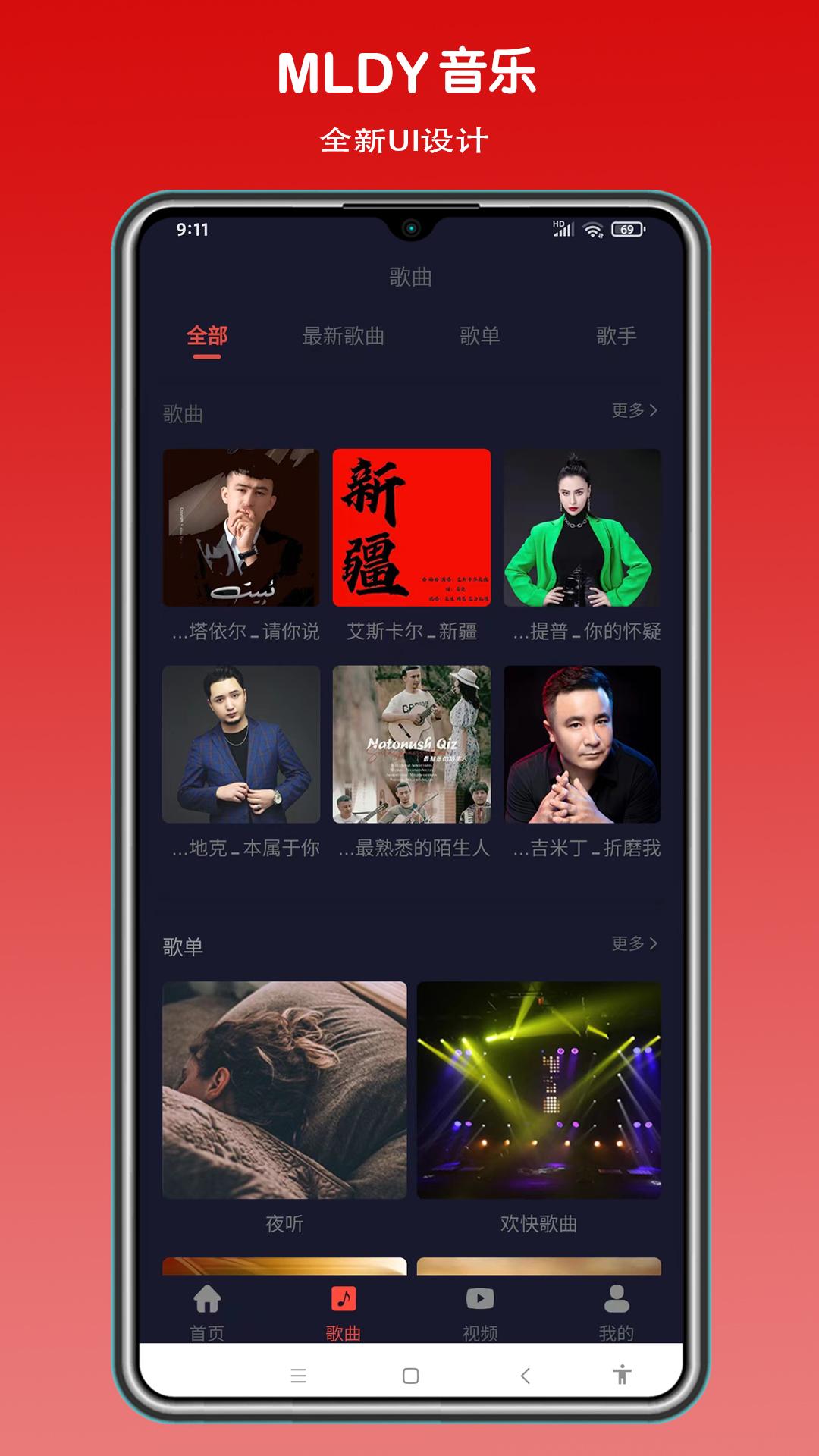 MLDY音樂app最新版