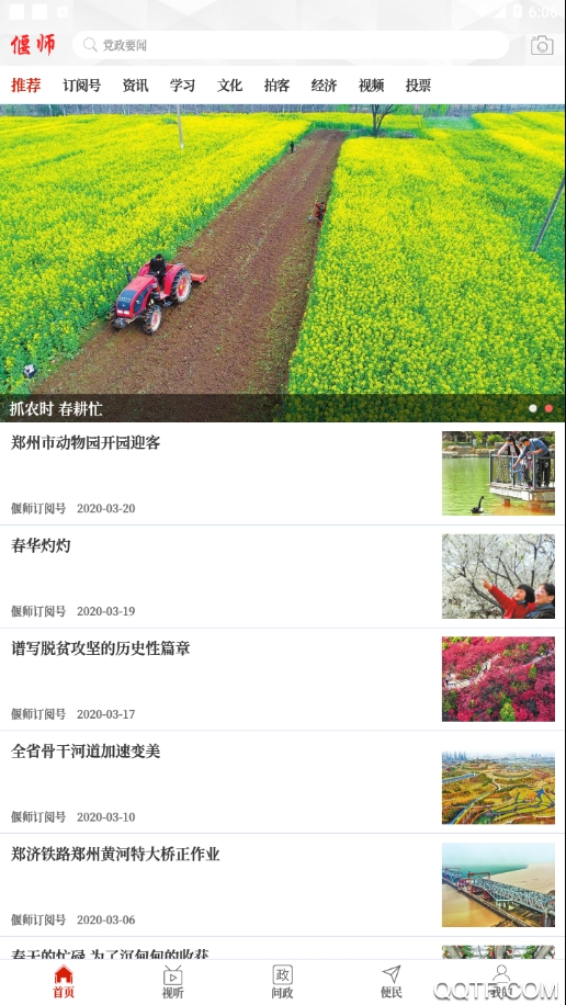 云上偃師app官方版