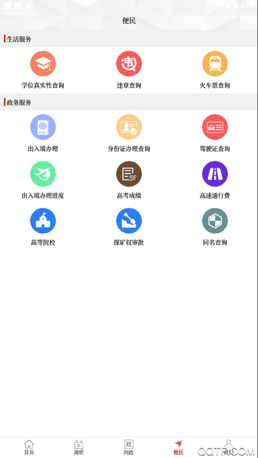 云上偃師app官方版