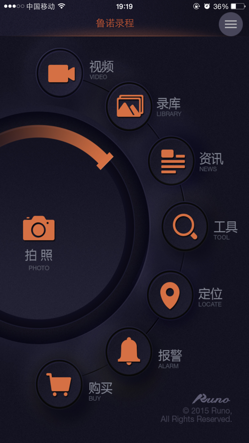 魯諾錄程app安卓版